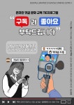 경성대학교 교육대학원 연극교육전공, 중고교 대상 TIE프로그램 ‘구독과 좋아요 부탁드립니다’ 공연 진행 - 부산일보 경성대학교 교육대학원... 