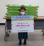 연산6동 최현지 어린이, 사랑의 백미 나눔 - 부산일보 연산6동 최현지 어린이, 사랑의 백미 나눔