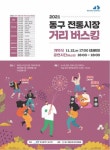 동구, 동구 전통시장 상인연합회와 함께 전통시장 버스킹 문화행사 개최 - 부산일보 동구, 동구 전통시장 상인연합회와 함께 전통시장 버스킹... 