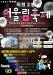 부산 북구 덕천2동, ‘언택트 어울림 축제’ 개최 - 부산일보 부산 북구 덕천2동, ‘언택트 어울림 축제’ 개최