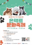반려동물 친화도시 북구, 동물사랑 온택트 문화축제 연다 - 부산일보 반려동물 친화도시 북구, 동물사랑 온택트 문화축제 연다