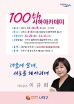 사하구, 12월16일 제100회 사하아카데미 개최 - 부산일보 사하구, 12월16일 제100회 사하아카데미 개최