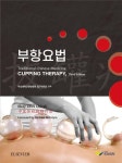 부산대한방병원, 부항요법 책 번역 출간 - 부산일보 부산대한방병원, 부항요법 책 번역 출간