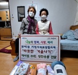 해운대구 반여1동 지역사회보장협의체, ‘따뜻한 겨울나기’ 사업 - 부산일보 해운대구 반여1동 지역사회보장협의체, ‘따뜻한 겨울나기’ 사업