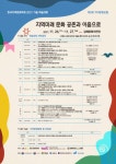 (재)김해문화재단 김해문화도시센터, ‘지역 미래, 문화 공존과 이음으... 김해문화도시센터, ‘지역 미래, 문화 공존과 이음으로’ 학술 포럼 개최