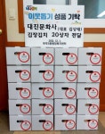 대진문화사, 부곡3동에 김장김치 20상자 기탁 - 부산일보 대진문화사, 부곡3동에 김장김치 20상자 기탁