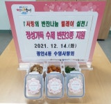 광안4동 수영사랑회, `호암골 정성담은 집밥` 사랑의 릴레이 실천 - 부산일보 광안4동 수영사랑회, 호암골 정성담은 집밥 사랑의 릴레이 실천