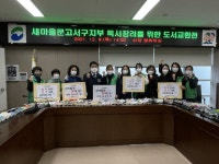 [포토뉴스] 새마을문고서구지부, 도서교환전 개최 - 부산일보 [포토뉴스] 새마을문고서구지부, 도서교환전 개최
