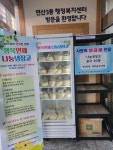 연산3동 새마을부녀회, 나눔냉장고에 식품 후원 - 부산일보 연산3동 새마을부녀회, 나눔냉장고에 식품 후원