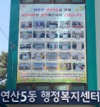 연산5동, 2021년 후원자 감사 현수막 게시 - 부산일보 연산5동, 2021년 후원자 감사 현수막 게시