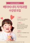 동래여성인력개발센터, 베이비시터 자격과정 수강생 모집 - 부산일보 동래여성인력개발센터, 베이비시터 자격과정 수강생 모집