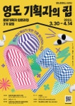 영도문화도시센터 `영도기획자의 집` 참여자 모집 - 부산일보 영도문화도시센터 영도기획자의 집 참여자 모집