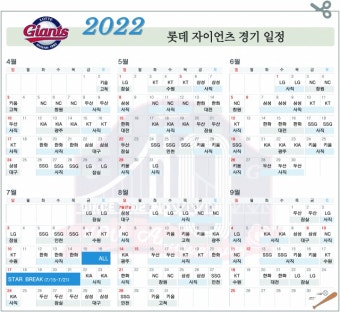 [2022 프로야구] 롯데 자이언츠 경기 일정 - 부산일보 [2022 프로야구] 롯데 자이언츠 경기 일정