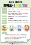 동래구 구립도서관, 지역서점 희망도서 바로대출 운영 - 부산일보 동래구 구립도서관, 지역서점 희망도서 바로대출 운영