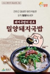 ‘밀양돼지국밥’, 대한민국 대표브랜드 대상 받아 - 부산일보 ‘밀양돼지국밥’,  대한민국 대표브랜드 대상 받아