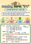 부산 동구어린이영어도서관 `Reading Hero!단계별 영어책 읽기 프로그램` 3기 수강생 모집 - 부산일보 부산 동구어린이영어도서관 Reading... 