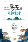 부산시 해양자연사박물관, `우리 땅, 우리 바다 독도를 지키다` 개최 - 부산일보 부산시 해양자연사박물관, 우리 땅, 우리 바다 독도를 지키다 개최
