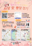 사상구, 워크온과 함께하는 제1회 사상 愛 퐁당 걷기 행사 개최 - 부산일보 사상구, 워크온과 함께하는 제1회 사상 愛 퐁당 걷기 행사 개최