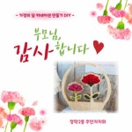 청학2동 `부모님, 감사합니다♥` 프로그램 운영 - 부산일보 청학2동 부모님, 감사합니다♥ 프로그램 운영