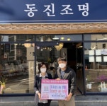 동진조명, 서구에 200만원 상당 LED 전등 기탁 - 부산일보 동진조명, 서구에 200만원 상당 LED 전등 기탁
