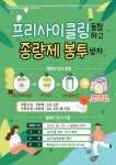 남천2동 소재 ‘ECO업체’ 이용 시 종량제 봉투 증정 - 부산일보 남천2동 소재 ‘ECO업체’ 이용 시 종량제 봉투 증정