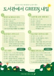 거제시립수양도서관, 환경의 날 맞이 다양한 행사 운영 - 부산일보 거제시립수양도서관, 환경의 날 맞이 다양한 행사 운영