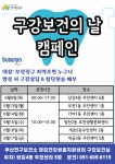 부산진구보건소 당감건강생활지원센터 ‘구강보건 날’ 캠페인 - 부산일보 부산진구보건소 당감건강생활지원센터 ‘구강보건 날’ 캠페인