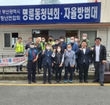 동래구 명륜동청년회, 방역 및 자율방범대 발대식 개최 - 부산일보 동래구 명륜동청년회, 방역 및 자율방범대 발대식 개최