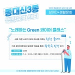 동대신3동 주민자치위원회, 노래하는 Green 콰이어 클래스 운영 - 부산일보 동대신3동 주민자치위원회, 노래하는 Green 콰이어 클래스 운영