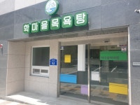 26억 들인 사상구 구립 목욕탕, 운영자 못 구해 5개월 표류 - 부산일보 26억 들인 사상구 구립 목욕탕, 운영자 못 구해 5개월 표류