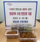 광안4동 수영사랑회, `호암골 정성담은 집밥` 수제반찬 3종 세트 후원 - 부산일보 광안4동 수영사랑회, 호암골 정성담은 집밥 수제반찬 3종... 