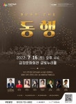 금정문화재단, ‘청년 희망 콘서트-동행’으로 지역 음악대학 학생들과 교수들의 소통의 장 연다 - 부산일보 금정문화재단, ‘청년 희망 콘서트... 