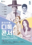 영도문화예술회관 기획공연, 춘하추동 `디톡스콘서트` 개최 - 부산일보 영도문화예술회관 기획공연, 춘하추동 디톡스콘서트 개최