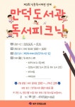 북구 만덕도서관, 자연과 함께하는 ‘독서 피크닉’ 운영 - 부산일보 북구 만덕도서관, 자연과 함께하는 ‘독서 피크닉’ 운영