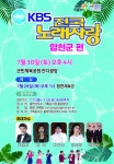 전국 노래자랑, 30일 합천군민체육공원 공개녹화 - 부산일보 전국 노래자랑, 30일 합천군민체육공원 공개녹화