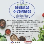금정구 장전생활문화센터, 요리교실 수강생 모집 - 부산일보 금정구 장전생활문화센터, 요리교실 수강생 모집