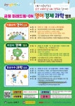 금정구, ‘미래드림-ON캠프(영어·과학·경제)’ 개최 - 부산일보 금정구, ‘미래드림-ON캠프(영어·과학·경제)’ 개최