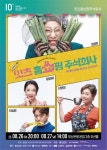 “10회 맞은 부산국제코미디페스티벌, 부산을 K코미디 시발점으로 만들고 싶어요” - 부산일보 “10회 맞은 부산국제코미디페스티벌, 부산을... 