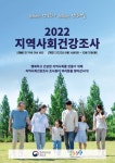 동래구보건소 “지역사회건강조사 참여해요!” - 부산일보 동래구보건소 “지역사회건강조사 참여해요!”