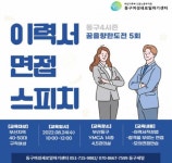 동구여성새로일하기센터, 중장년 여성구직자 대상 `진로결정 코칭... 부산일보 동구여성새로일하기센터, 중장년 여성구직자 대상 진로결정 코칭... 