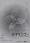 광복절 77주년 기념 부산 중구 백산기념관 특별전시,‘환희의 순간들’ - 부산일보 광복절 77주년 기념 부산 중구 백산기념관 특별전시... 