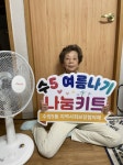 부산 동구 수정5동 지역사회보장협의체,`수5여름나기 나눔키트`사업 추진 - 부산일보 부산 동구 수정5동 지역사회보장협의체,수5여름나기... 