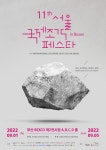 조각의 바다로…부산에서 만나는 서울국제조각페스타 - 부산일보 조각의 바다로…부산에서 만나는 서울국제조각페스타