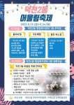 부산 북구 덕천2동, 주민 화합의 ‘어울림 축제’ 열린다 - 부산일보 부산 북구 덕천2동, 주민 화합의 ‘어울림 축제’ 열린다