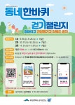 부산 남구보건소, ‘동네한바퀴 걷기챌린지’ 개최 - 부산일보 부산 남구보건소, ‘동네한바퀴 걷기챌린지’ 개최