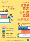 책과 함께 떠나는 마음 여행!, ‘2022 금정구 작은도서관 축제’ 개최 - 부산일보 책과 함께 떠나는 마음 여행!, ‘2022 금정구 작은도서관... 