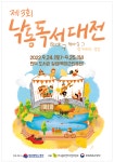 책의 도시 북구, ‘제3회 낙동독서대전’으로 새로운 도약 시작! - 부산일보 책의 도시 북구, ‘제3회 낙동독서대전’으로 새로운 도약 시작!