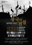 부산지역 문예회관, 예술단체 공연콘텐츠 공동제작 공연 연극 `왕국의 전설-잃어버린 이야기` 개최 - 부산일보 부산지역 문예회관, 예술단체... 