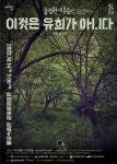 ‘이것은 유희가 아니다’ - 부산일보 ‘이것은 유희가 아니다’