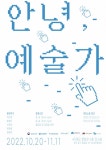 부산 중구 40계단문화관 지역예술인 연계 기획전시, 안녕, 예술가-예술가의 삶은 과연 안녕한가? - 부산일보 부산 중구 40계단문화관 지역예술인... 
